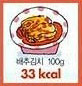 배추김치 100g