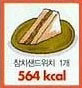 참치샌드위치 1개